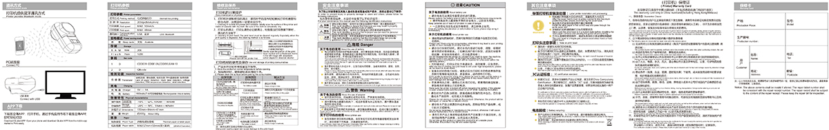 HMK-T5碼上簽標簽機說明書-2.jpg