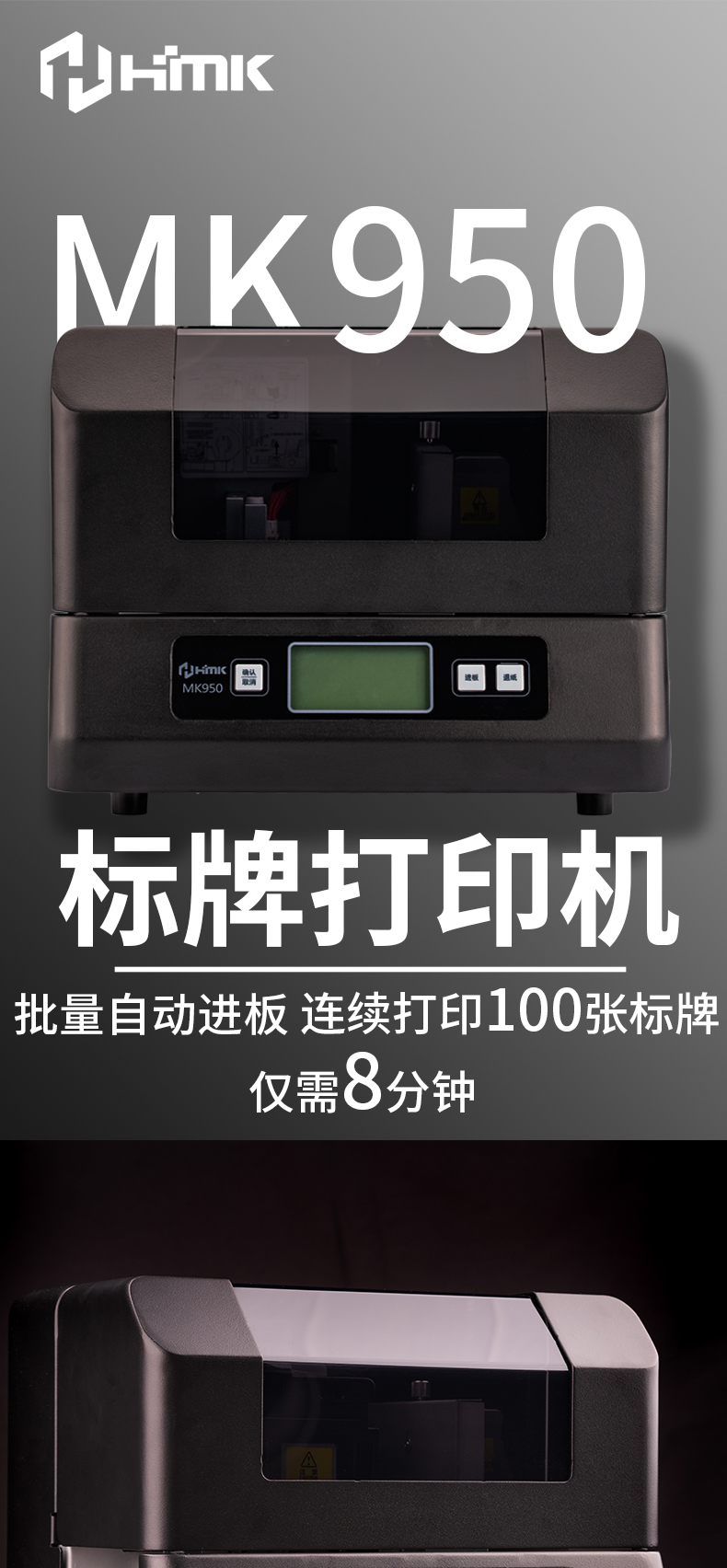 匯淼MK950標(biāo)牌機日常維護(hù)