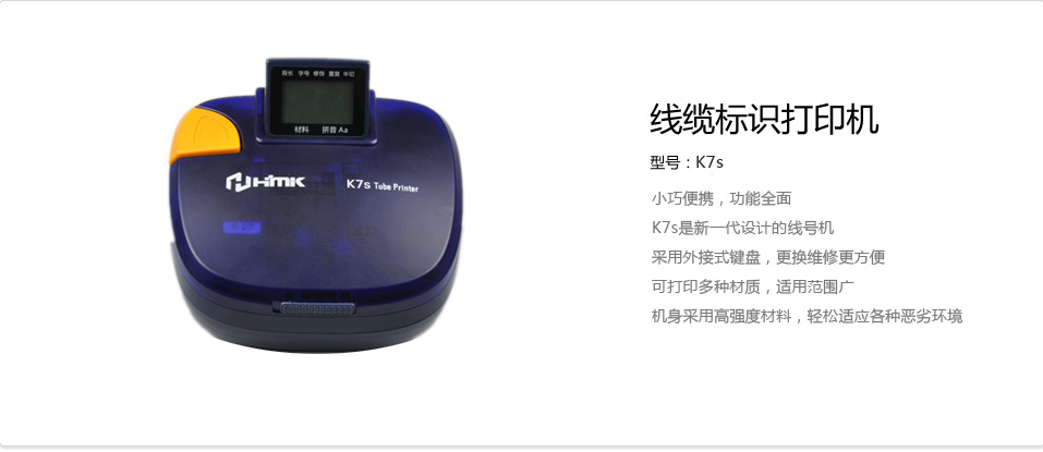 線號機K7S
